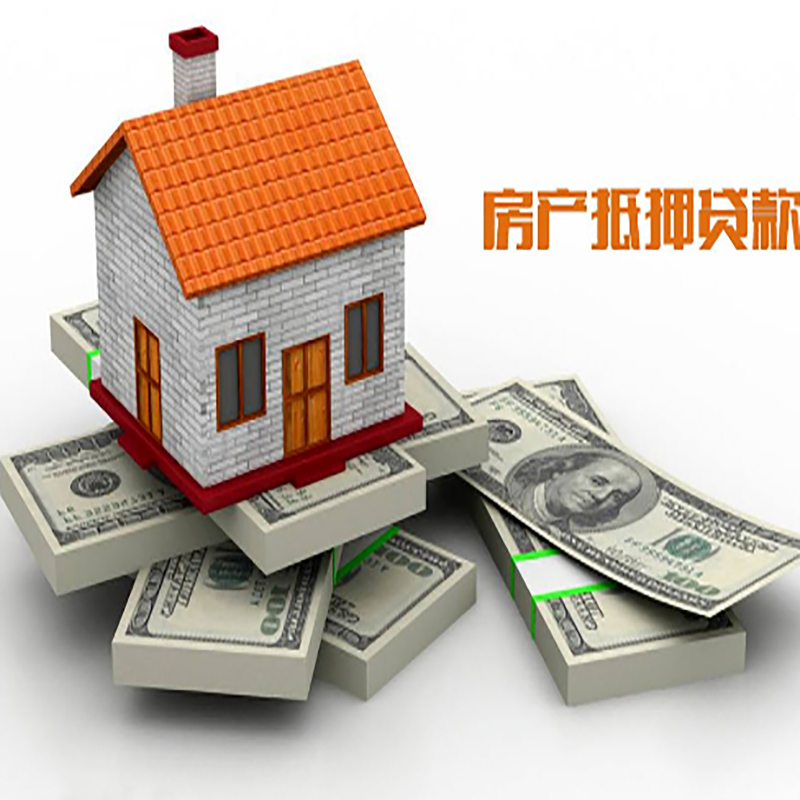平桥房子抵押贷款利率