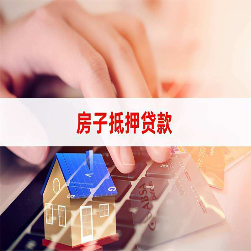 平桥重庆住房抵押贷款怎么办理