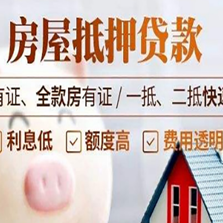 平桥房产抵押贷款有哪些流程?