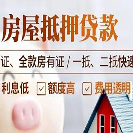 平桥房屋抵押贷款多久才能放款?