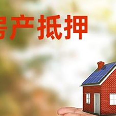 平桥房产抵押消费贷款的有哪些办理流程?