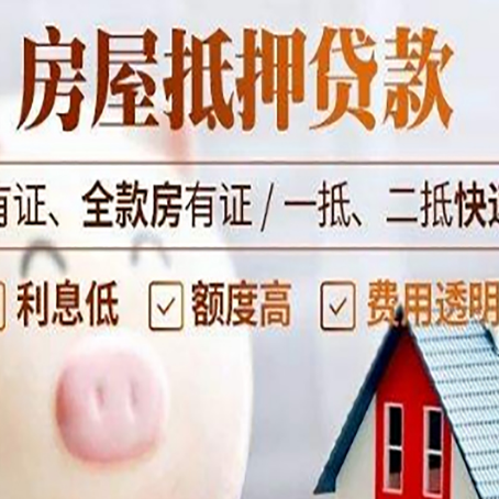 平桥房产抵押贷款好办理吗?