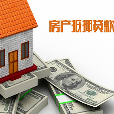 平桥房产抵押贷款对房产有哪些限制和规定