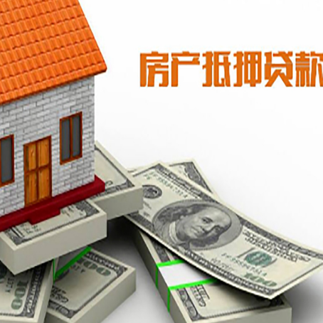 平桥房产抵押贷款利率不一样,问题出在哪？