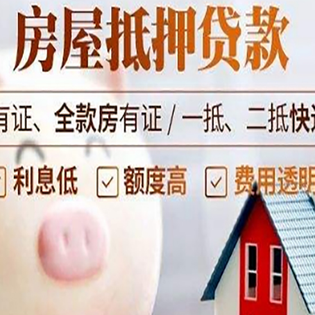 平桥房产抵押贷款要注意五大事项！