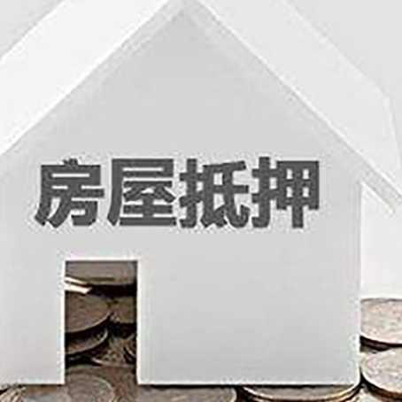 平桥房子抵押贷款在用途上有何规定？