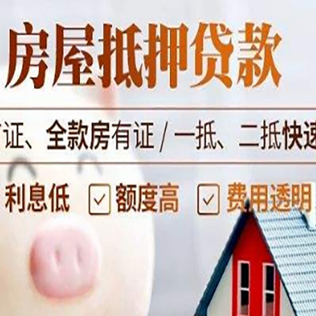 平桥房子二次抵押贷款的步骤？
