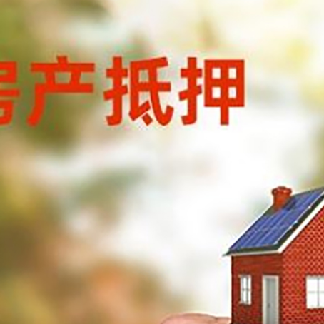 平桥房产抵押贷款申请条件？