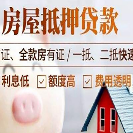 平桥房产抵押贷款注意事项