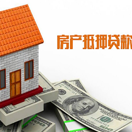 平桥房屋抵押贷款申请的流程