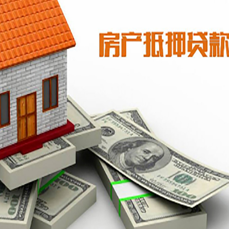 平桥房产抵押贷款怎么办理？