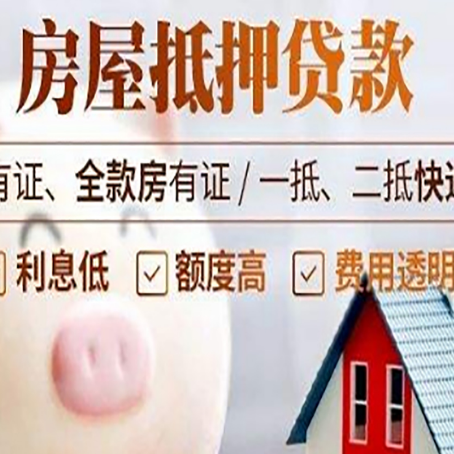 平桥房产抵押贷款办理的流程