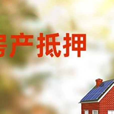 平桥房屋抵押贷款需要房产证吗？