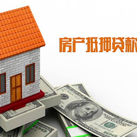 平桥房子有贷款怎么办理抵押贷款？