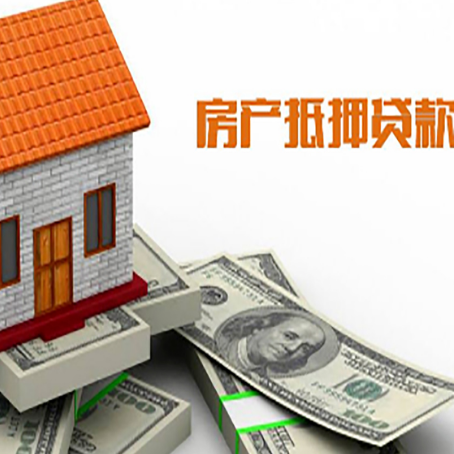 平桥房产抵押贷款条件是什么？