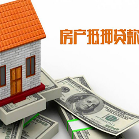 平桥房屋抵押贷款要办哪些手续？