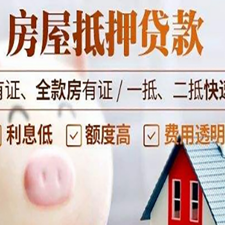 平桥房屋抵押贷款需要什么手续？