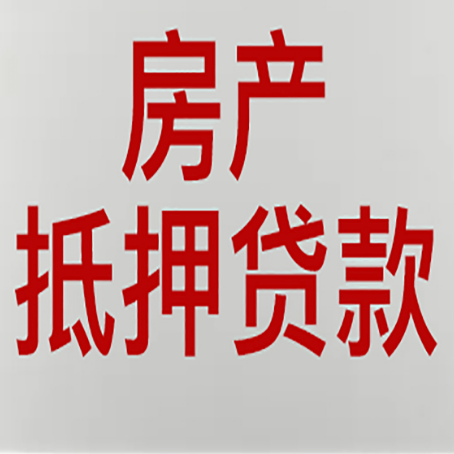 平桥房产抵押贷款银行要什么材料？