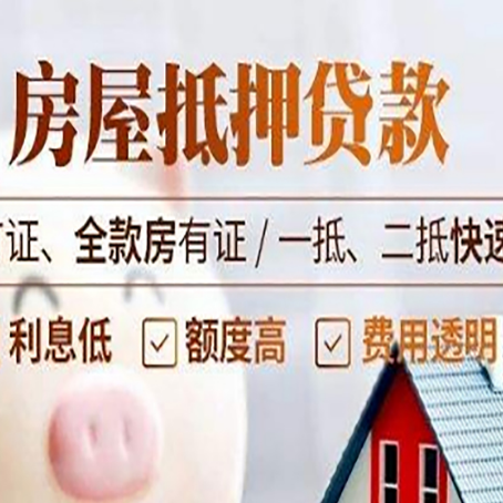平桥房产抵押贷款的申请条件是什么?