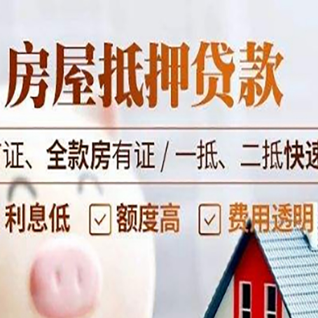 平桥房产抵押贷款哪家银行好办?