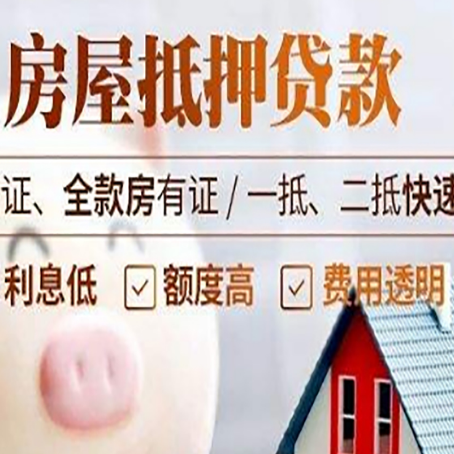 平桥房产抵押贷款有哪些手续费?