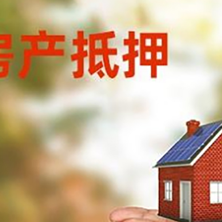 平桥房子抵押贷款的期限能有几年?