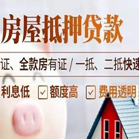 平桥房产抵押贷款的条件是什么?